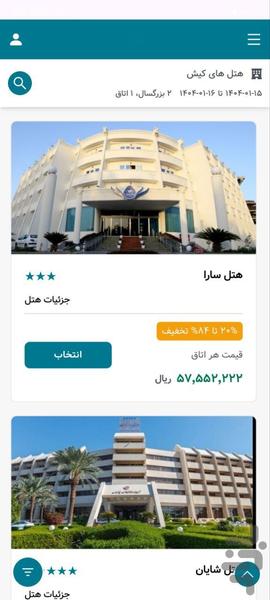 آراه ۷۲۴ (رزرو بلیط هواپیما و هتل) - عکس برنامه موبایلی اندروید
