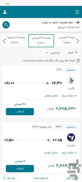 آراه ۷۲۴ (رزرو بلیط هواپیما و هتل) - عکس برنامه موبایلی اندروید