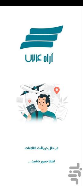 آراه ۷۲۴ (رزرو بلیط هواپیما و هتل) - عکس برنامه موبایلی اندروید