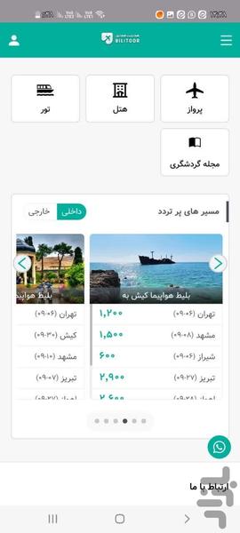 Bilitoor - Image screenshot of android app