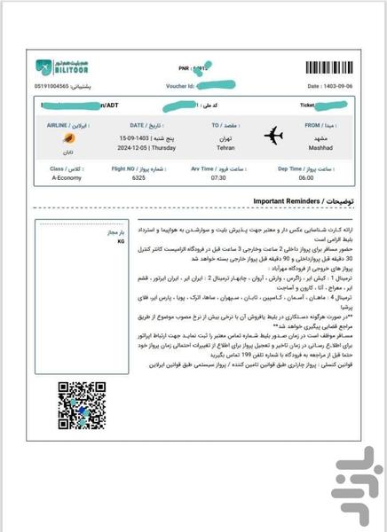 بیلیتور | بلیت هواپیما - هتل - تور - عکس برنامه موبایلی اندروید