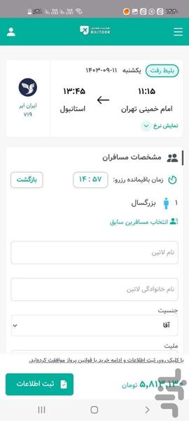 بیلیتور | بلیت هواپیما - هتل - تور - عکس برنامه موبایلی اندروید