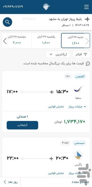 BNA724 بلیط هواپیما هتل تور - عکس برنامه موبایلی اندروید