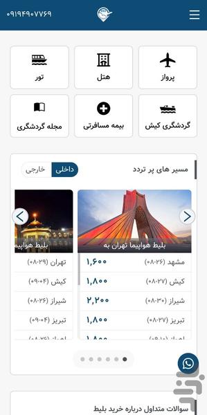 BNA۷۲۴ بلیط هواپیما هتل تور - عکس برنامه موبایلی اندروید