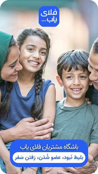 FlyYab.ir - Image screenshot of android app