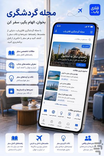 FlyYab - Image screenshot of android app