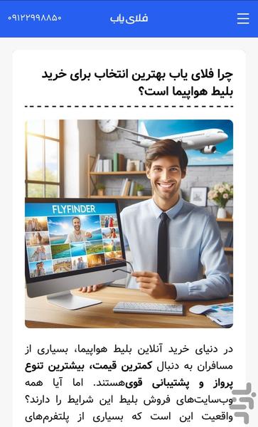 FlyYab.ir - Image screenshot of android app