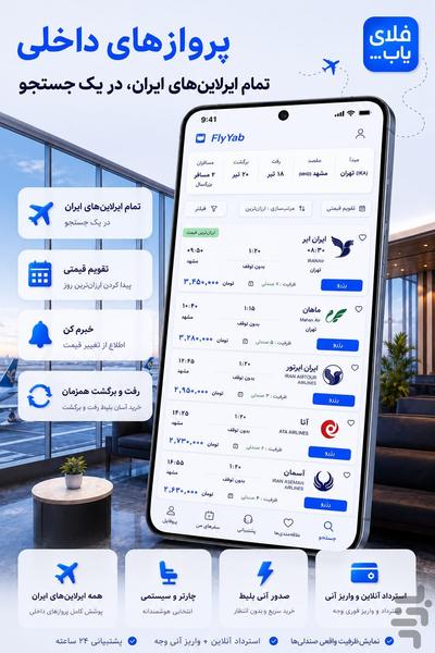 FlyYab - Image screenshot of android app