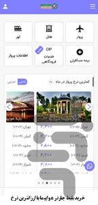 جهانگردان - عکس برنامه موبایلی اندروید