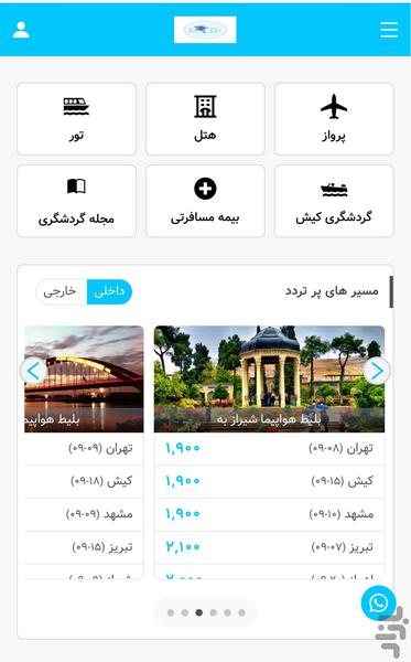 رزرواسیون کیش۷۲۴ - عکس برنامه موبایلی اندروید