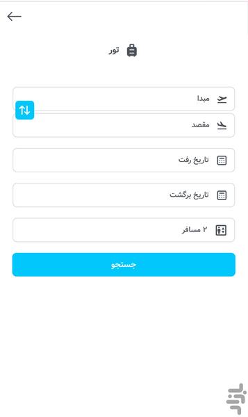 رزرواسیون کیش۷۲۴ - عکس برنامه موبایلی اندروید
