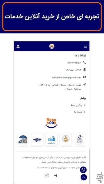 ربوبوک هتل تور پرواز لحظه آخری - عکس برنامه موبایلی اندروید