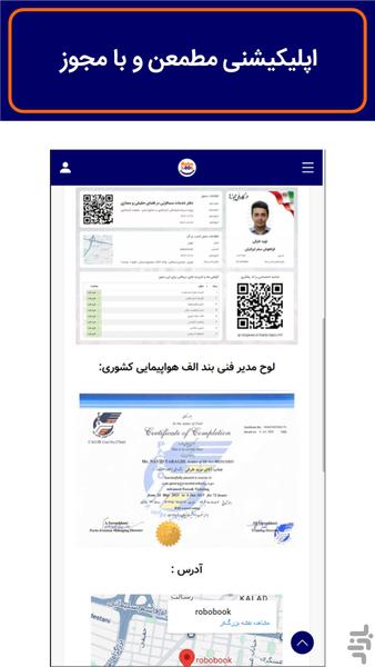 ربوبوک هتل تور پرواز لحظه آخری - عکس برنامه موبایلی اندروید