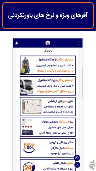 ربوبوک هتل تور پرواز لحظه آخری - عکس برنامه موبایلی اندروید