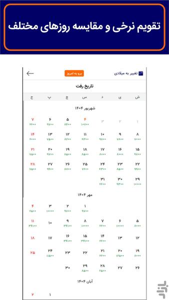 ربوبوک هتل تور پرواز لحظه آخری - عکس برنامه موبایلی اندروید
