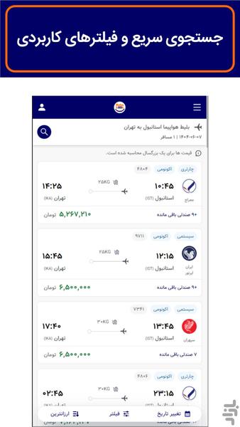 ربوبوک هتل تور پرواز لحظه آخری - عکس برنامه موبایلی اندروید