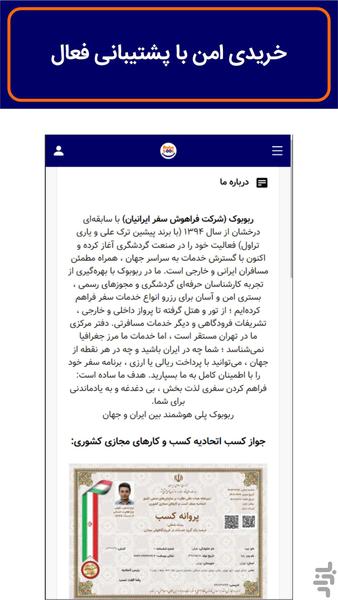 ربوبوک هتل تور پرواز لحظه آخری - عکس برنامه موبایلی اندروید