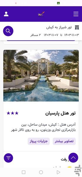 سرو۷۲۴ - عکس برنامه موبایلی اندروید