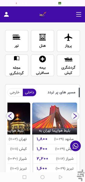 سرو۷۲۴ - عکس برنامه موبایلی اندروید