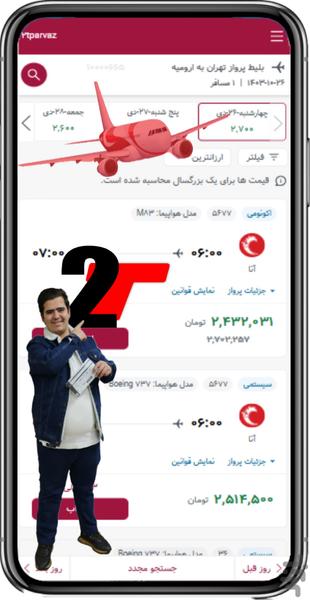 طوطی پرواز - عکس برنامه موبایلی اندروید