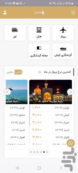 ظفر سفر ایرانیان - عکس برنامه موبایلی اندروید
