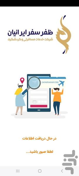 ظفر سفر ایرانیان - عکس برنامه موبایلی اندروید