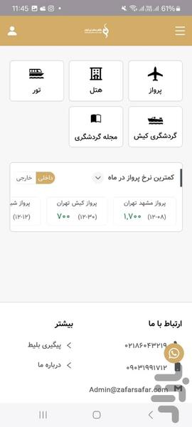 ظفر سفر ایرانیان - عکس برنامه موبایلی اندروید
