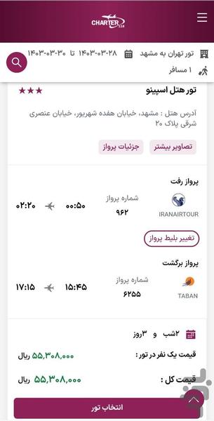 چارتر ۱۱۸ | بلیط هواپیما، هتل و تور - عکس برنامه موبایلی اندروید