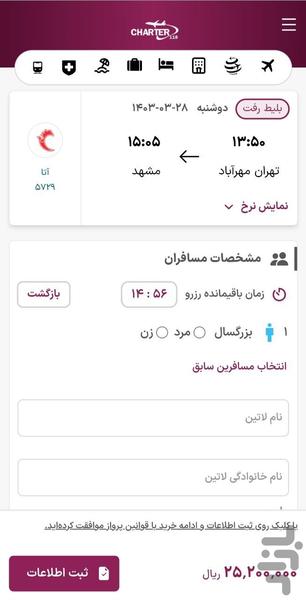 چارتر ۱۱۸ | بلیط هواپیما، هتل و تور - عکس برنامه موبایلی اندروید