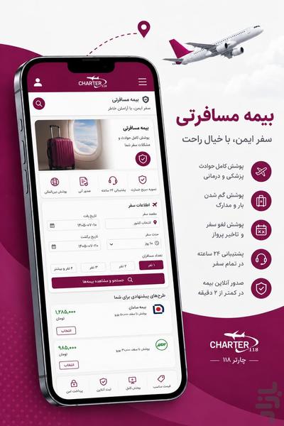 چارتر ۱۱۸ | بلیط هواپیما، هتل و تور - عکس برنامه موبایلی اندروید