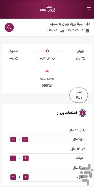 چارتر ۱۱۸ | بلیط هواپیما، هتل و تور - عکس برنامه موبایلی اندروید