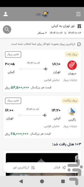 مسترگشت - عکس برنامه موبایلی اندروید