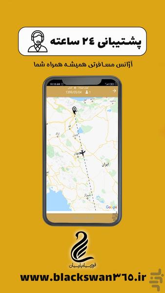قوی سیاه | بلیط،هتل،تور - Image screenshot of android app