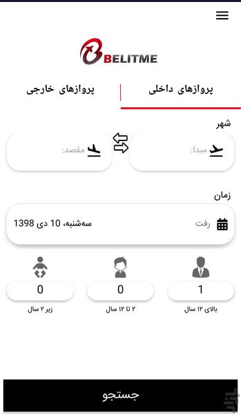 بلیت می - عکس برنامه موبایلی اندروید