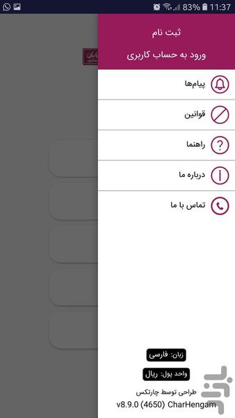 چارهنگام - عکس برنامه موبایلی اندروید