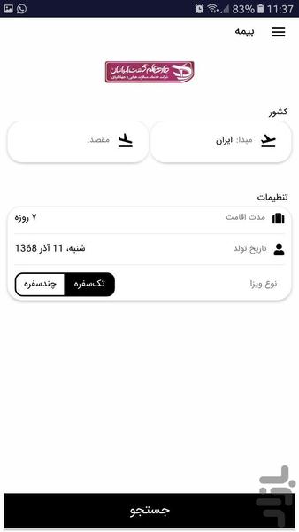 چارهنگام - عکس برنامه موبایلی اندروید