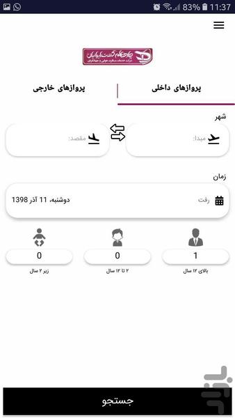 چارهنگام - عکس برنامه موبایلی اندروید