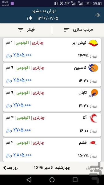 ارم سیر - رزرو آنلاین پرواز - Image screenshot of android app