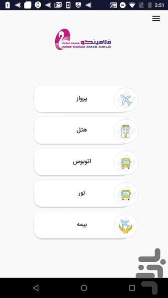 فلامینگو - Image screenshot of android app