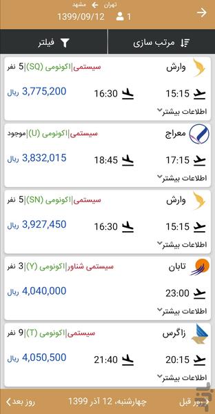 گذرانه - عکس برنامه موبایلی اندروید