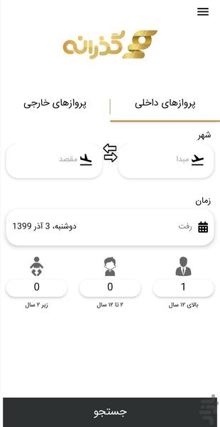 گذرانه - عکس برنامه موبایلی اندروید