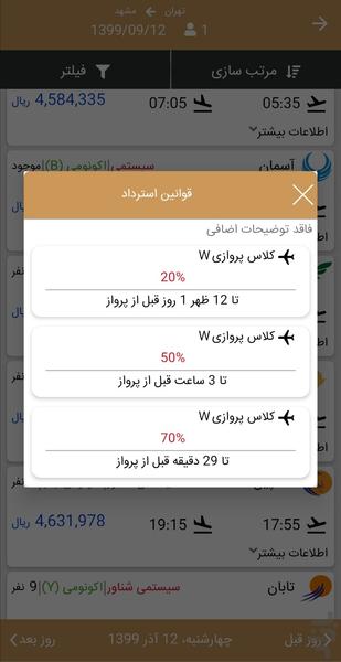 گذرانه - عکس برنامه موبایلی اندروید