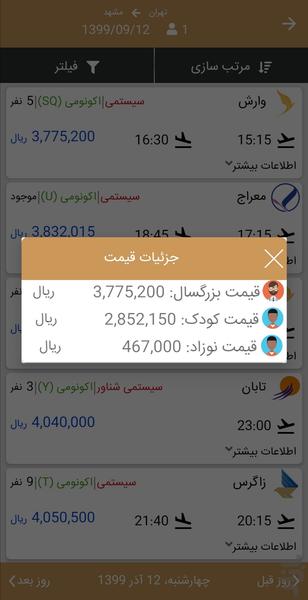 گذرانه - عکس برنامه موبایلی اندروید