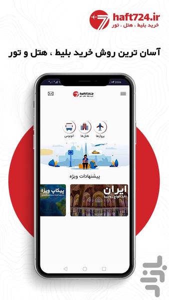 Haft - Ticket & Hotel - Image screenshot of android app