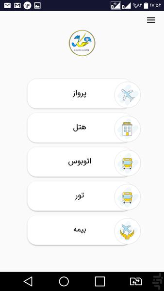 کویرآسمان - خرید بلیط هواپیما - Image screenshot of android app