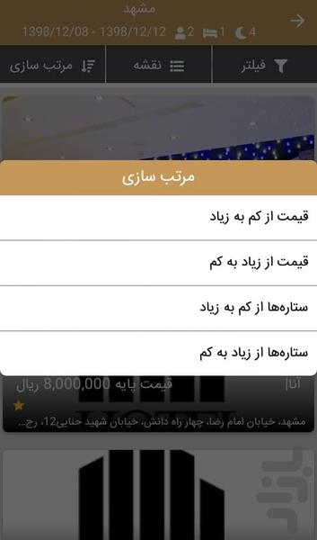 ماهان گشت - عکس برنامه موبایلی اندروید
