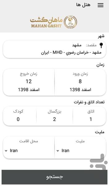 ماهان گشت - عکس برنامه موبایلی اندروید