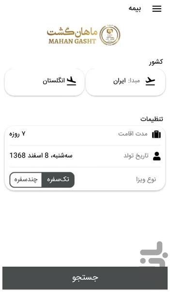 ماهان گشت - عکس برنامه موبایلی اندروید