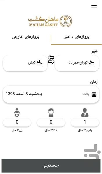 ماهان گشت - عکس برنامه موبایلی اندروید