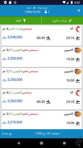 ماهدیس - رزرو آنلاین پرواز - عکس برنامه موبایلی اندروید